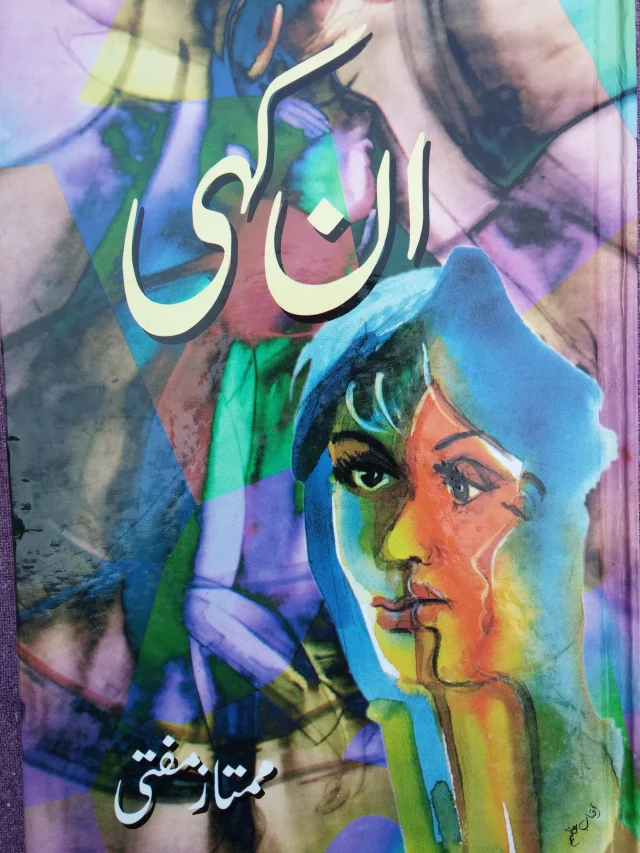 سرورق: ان کہی