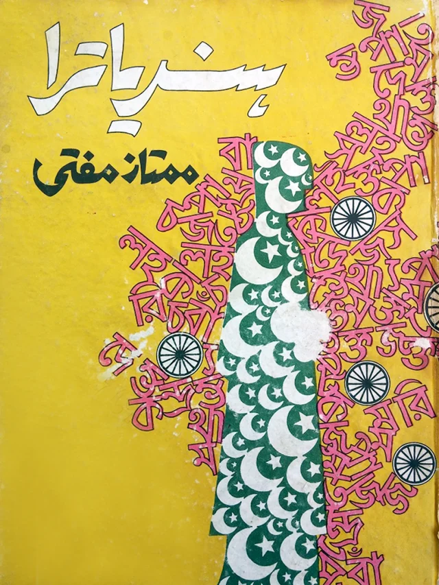 سرورق: ہند یاترا