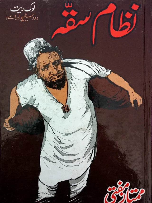 سرورق: نظام سقہ